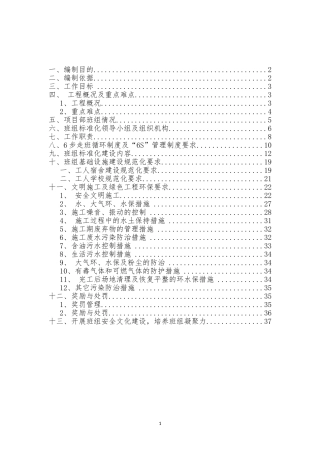 班组标准化管理方案