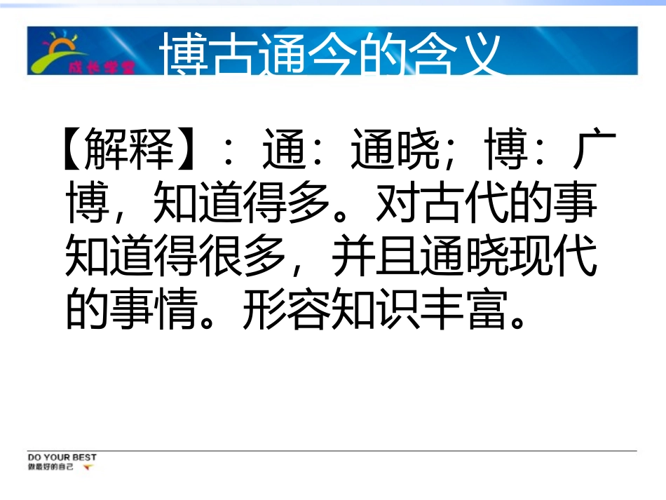 博古通今课程_第2页