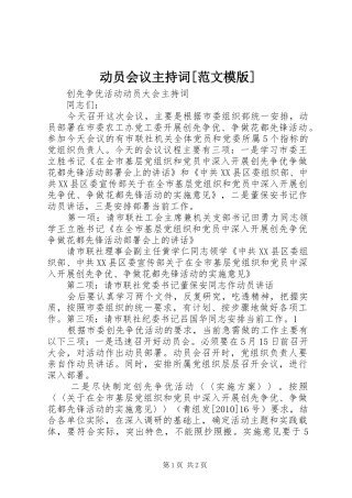 动员会议主持词[范文模版]