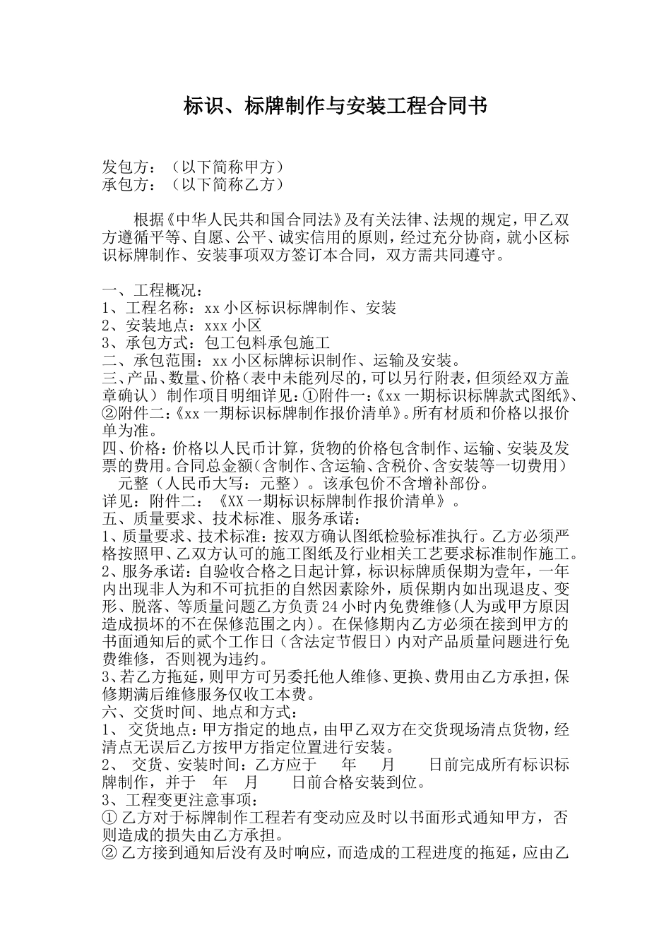 标识标牌合同_第1页