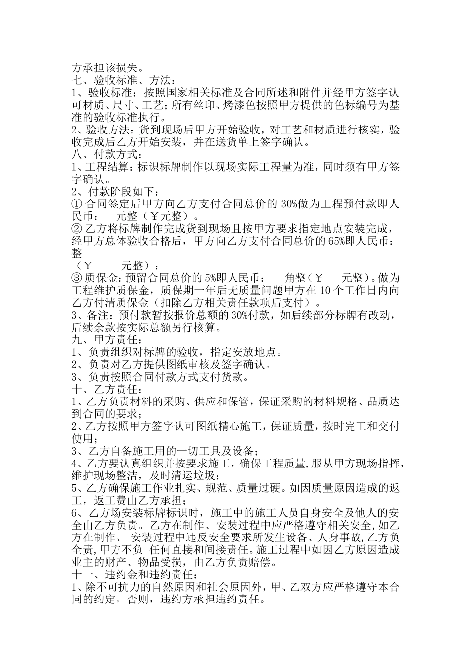 标识标牌合同_第2页