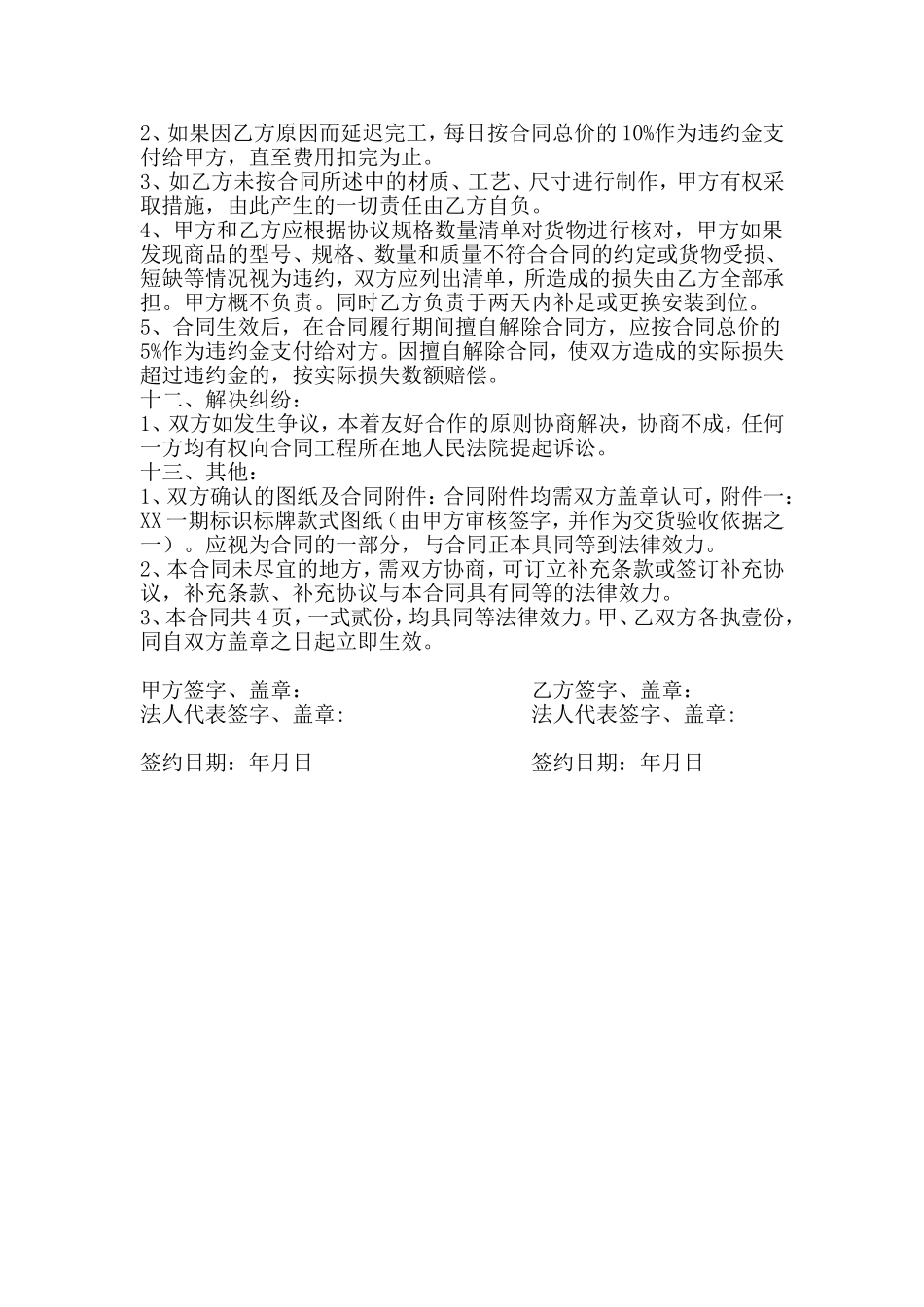 标识标牌合同_第3页