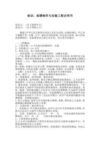 标识标牌合同