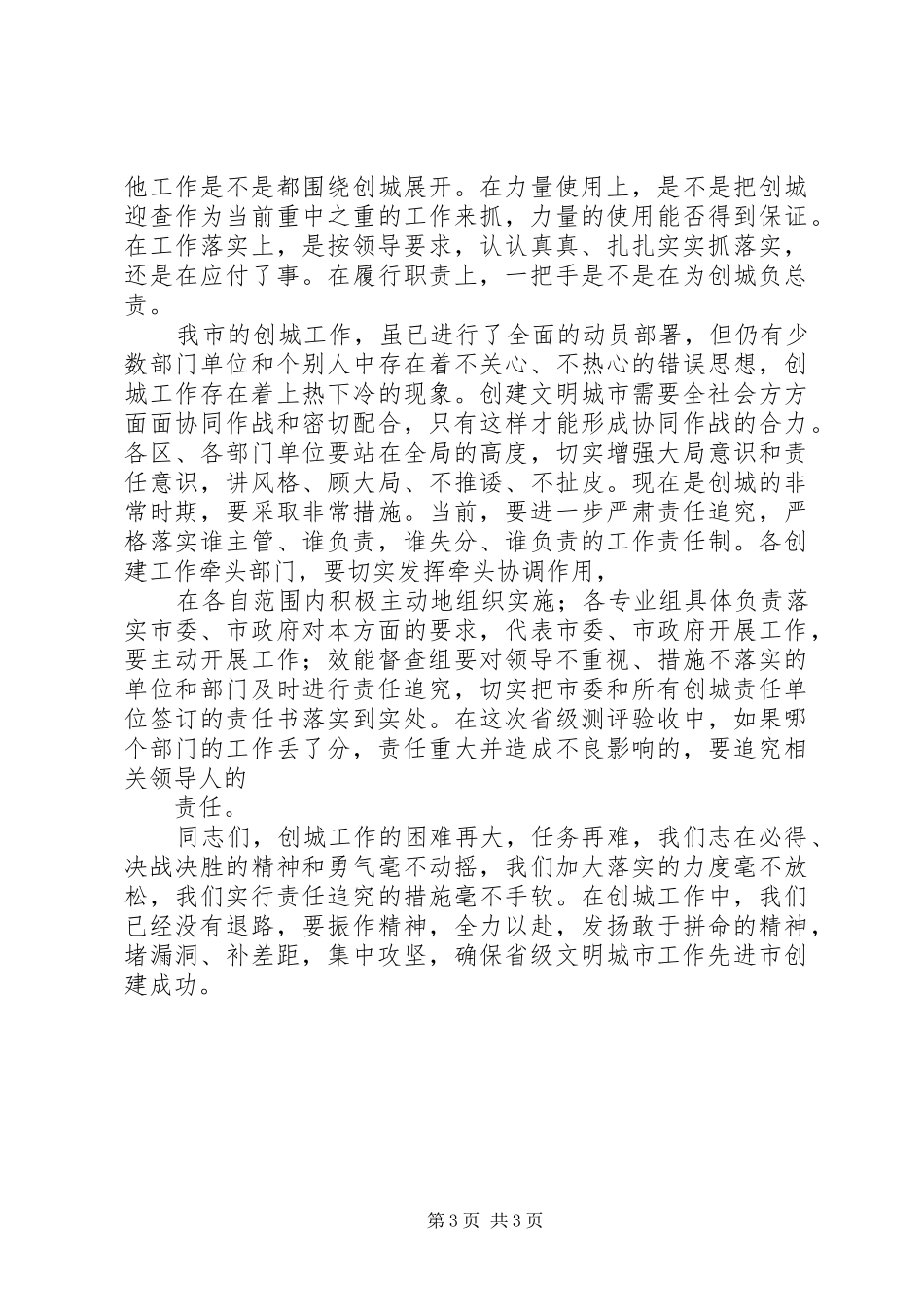 在创建全国文明城市工作调度会上的讲话_第3页