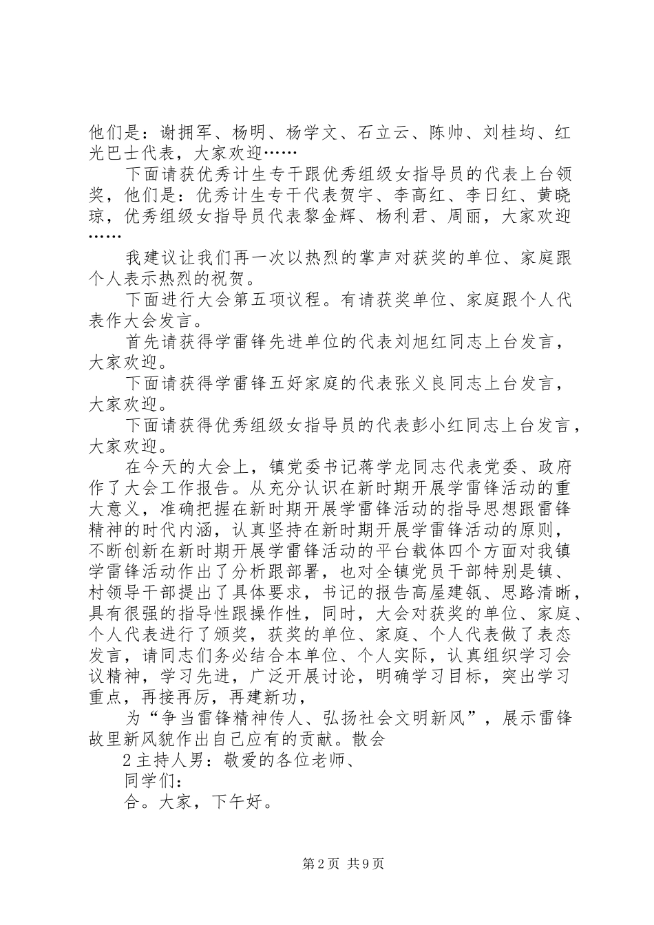 学雷锋座谈会主持词_第2页