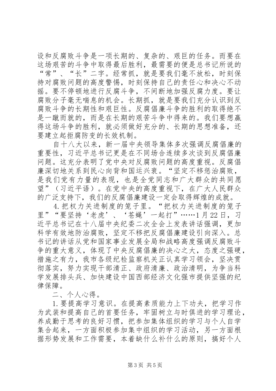 学习两个重要讲话的心得体会_第3页