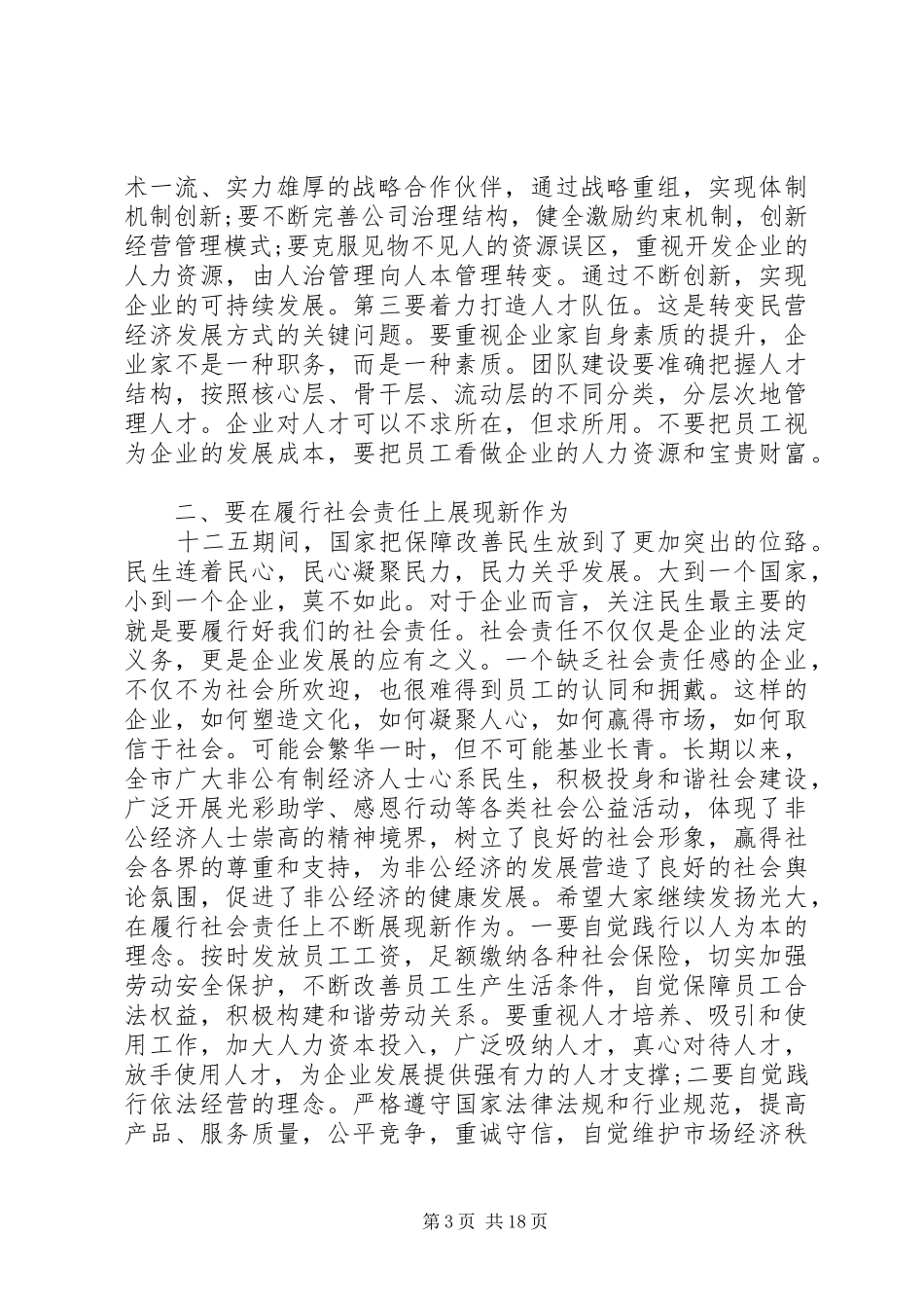 工商联执委会议讲话材料_第3页