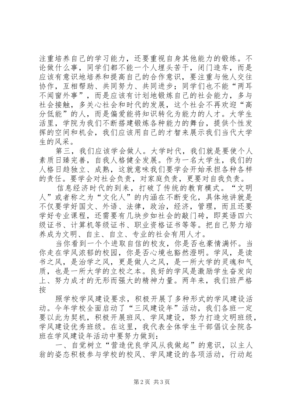 关于学风建设年动员会的发言稿_第2页