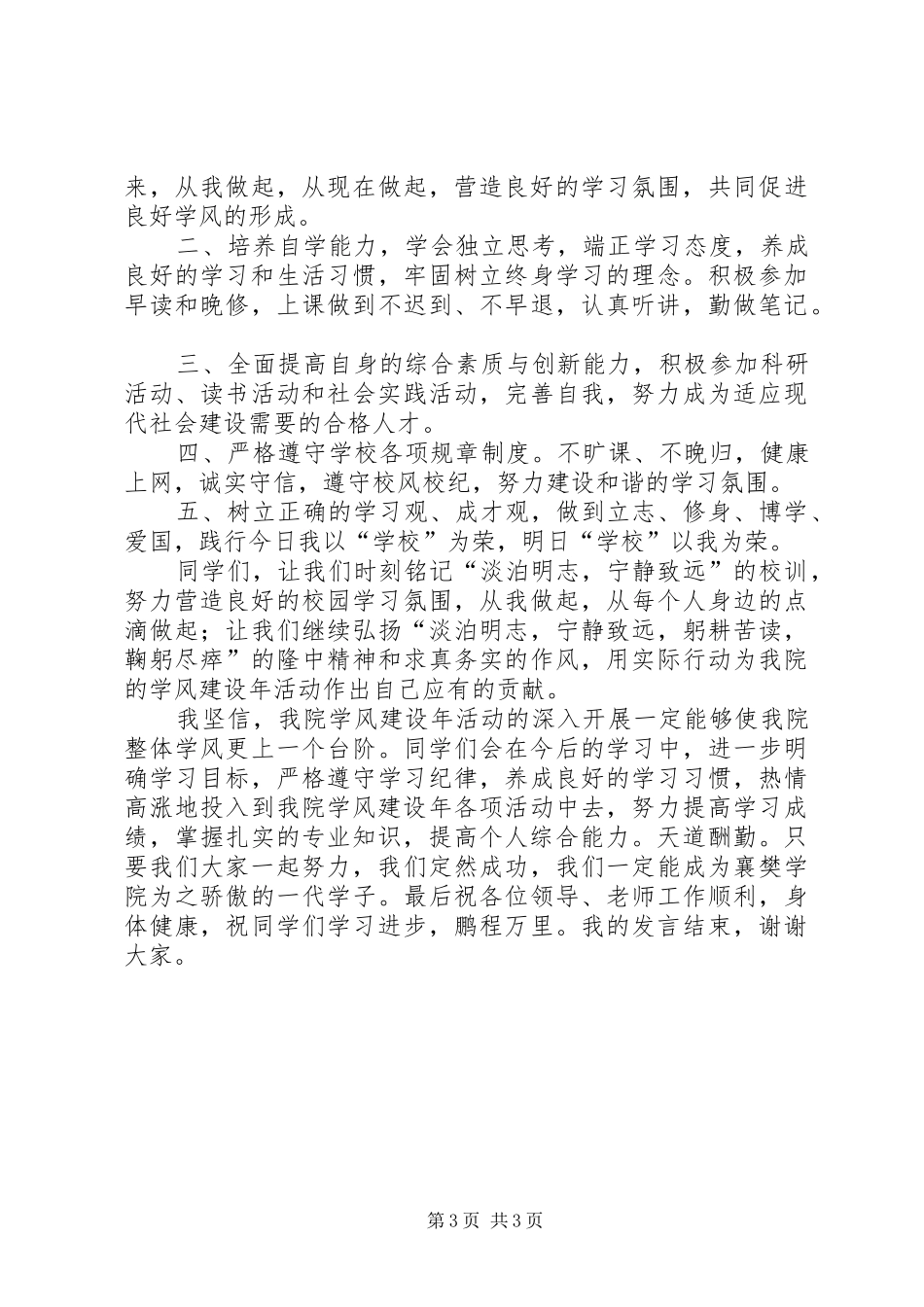 关于学风建设年动员会的发言稿_第3页