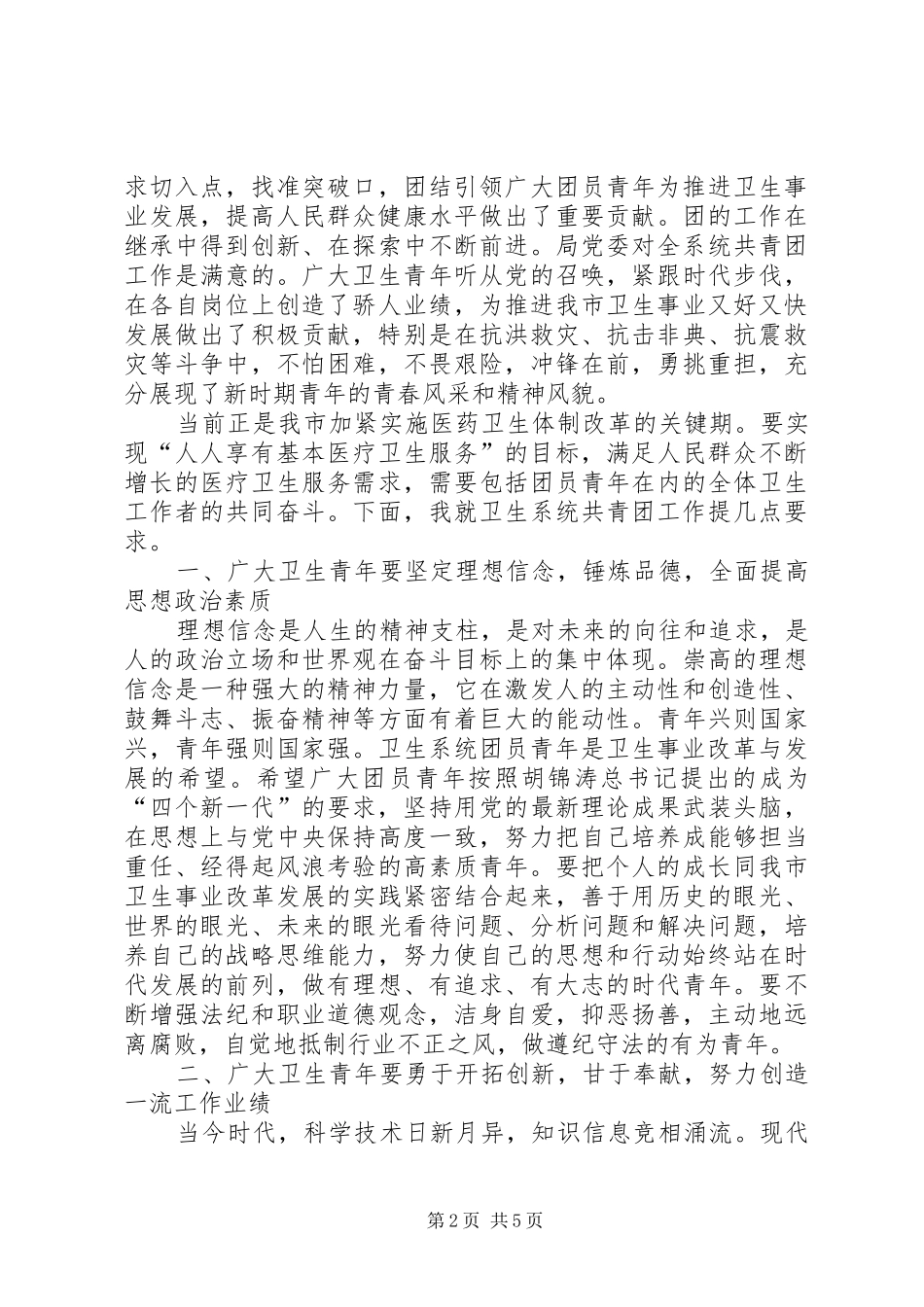 卫生局代表大会发言稿_第2页