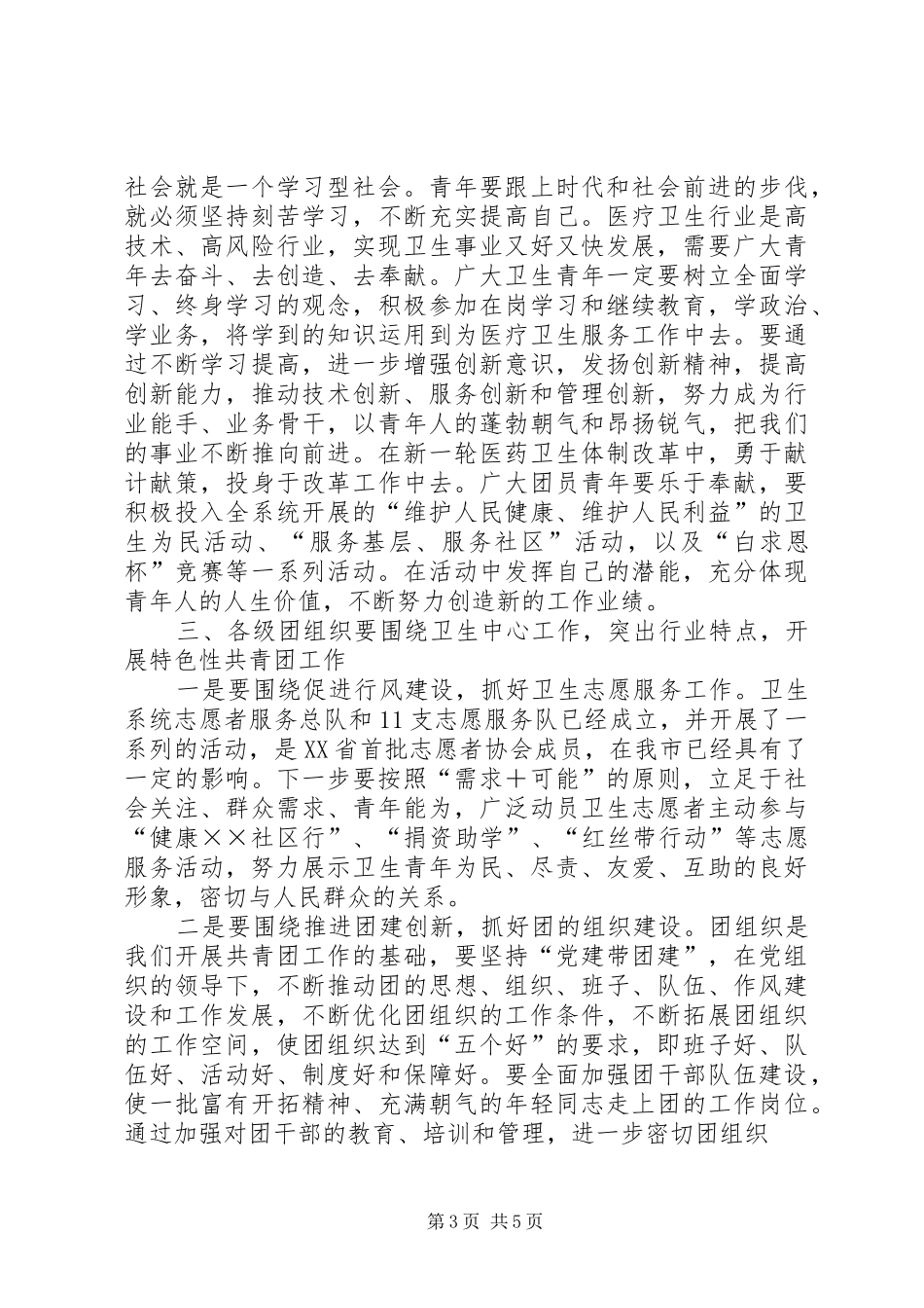 卫生局代表大会发言稿_第3页