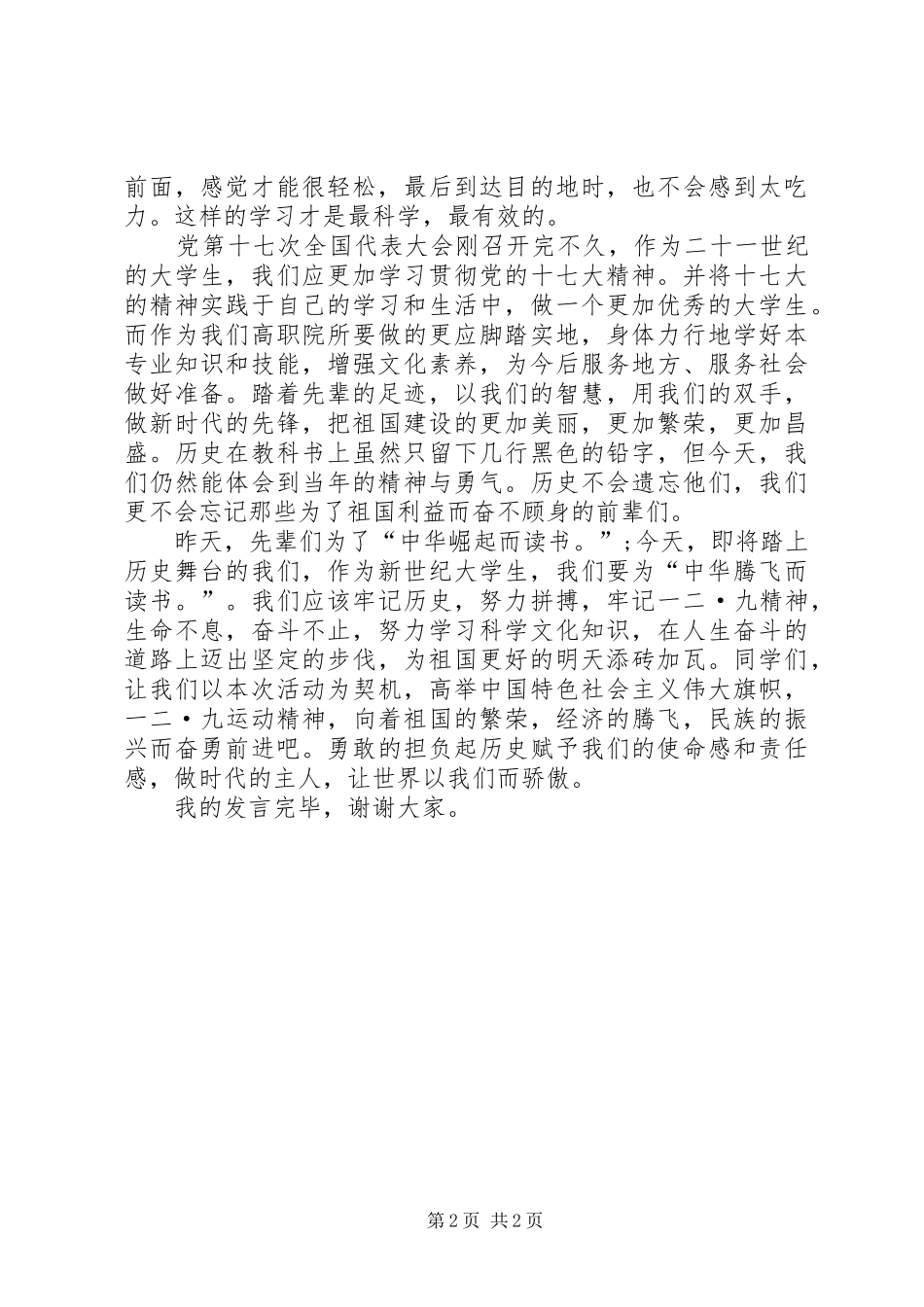 纪念“一二九”活动发言稿_第2页