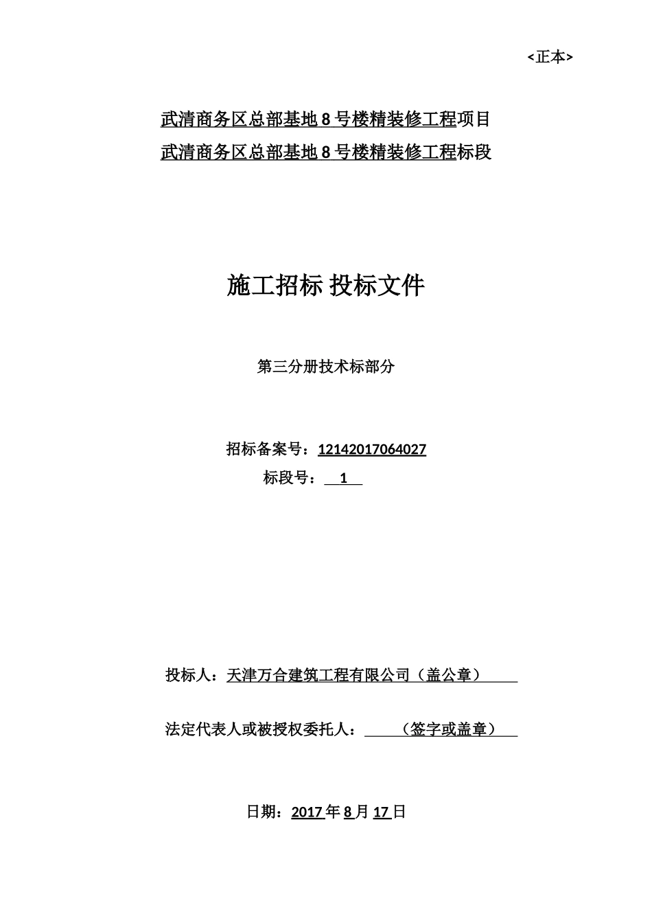 办公楼装饰装修施工组织设计 (2)_第1页
