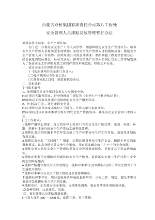 安全津贴发放办法(试行)