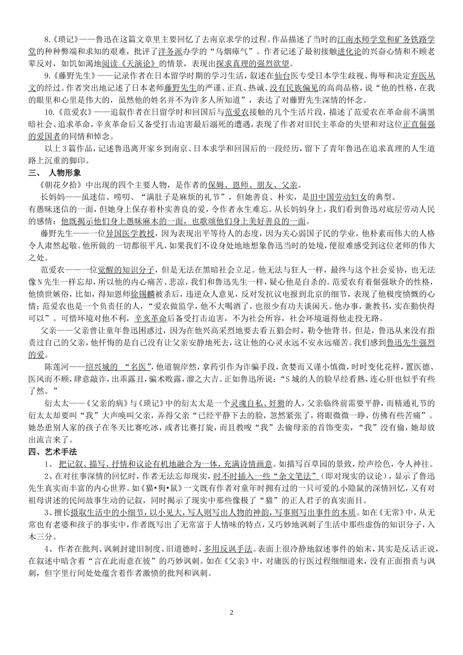 2018中考名著《朝花夕拾》复习资料_第2页