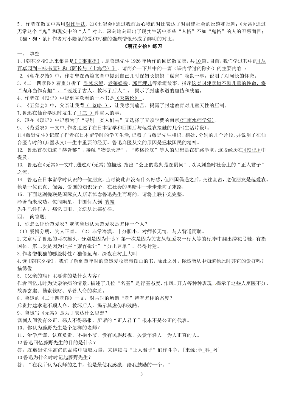 2018中考名著《朝花夕拾》复习资料_第3页