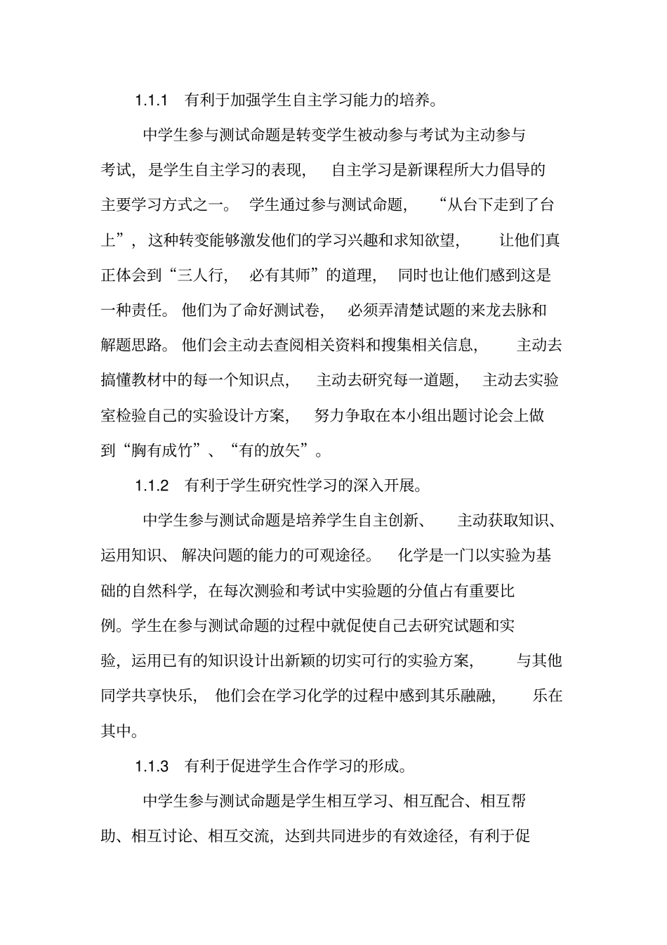 中学生参与测试命题-文档资料_第2页