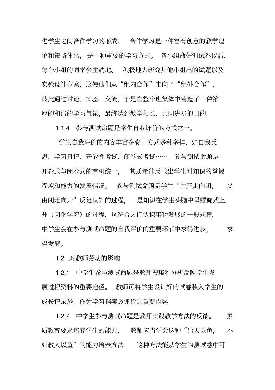 中学生参与测试命题-文档资料_第3页