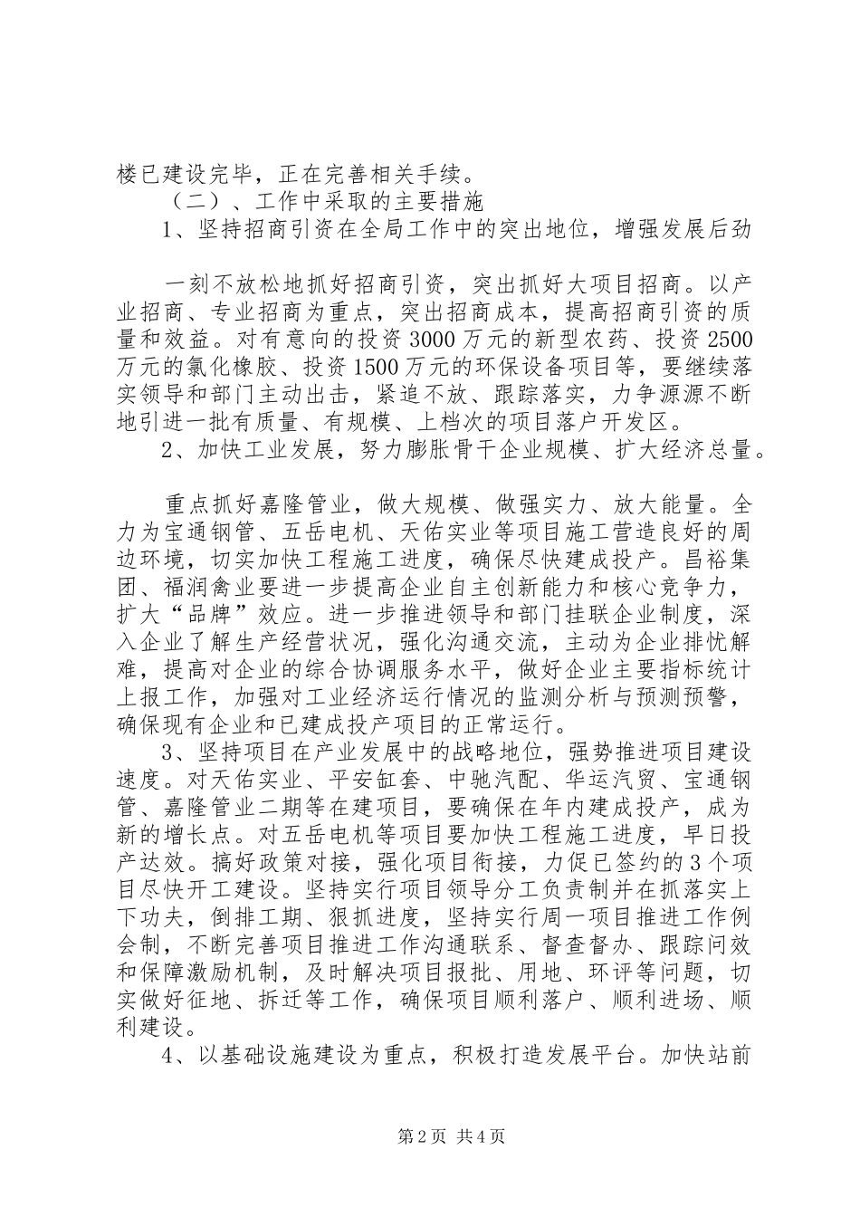 XX年经济开发区工作总结及XX年工作计划_第2页
