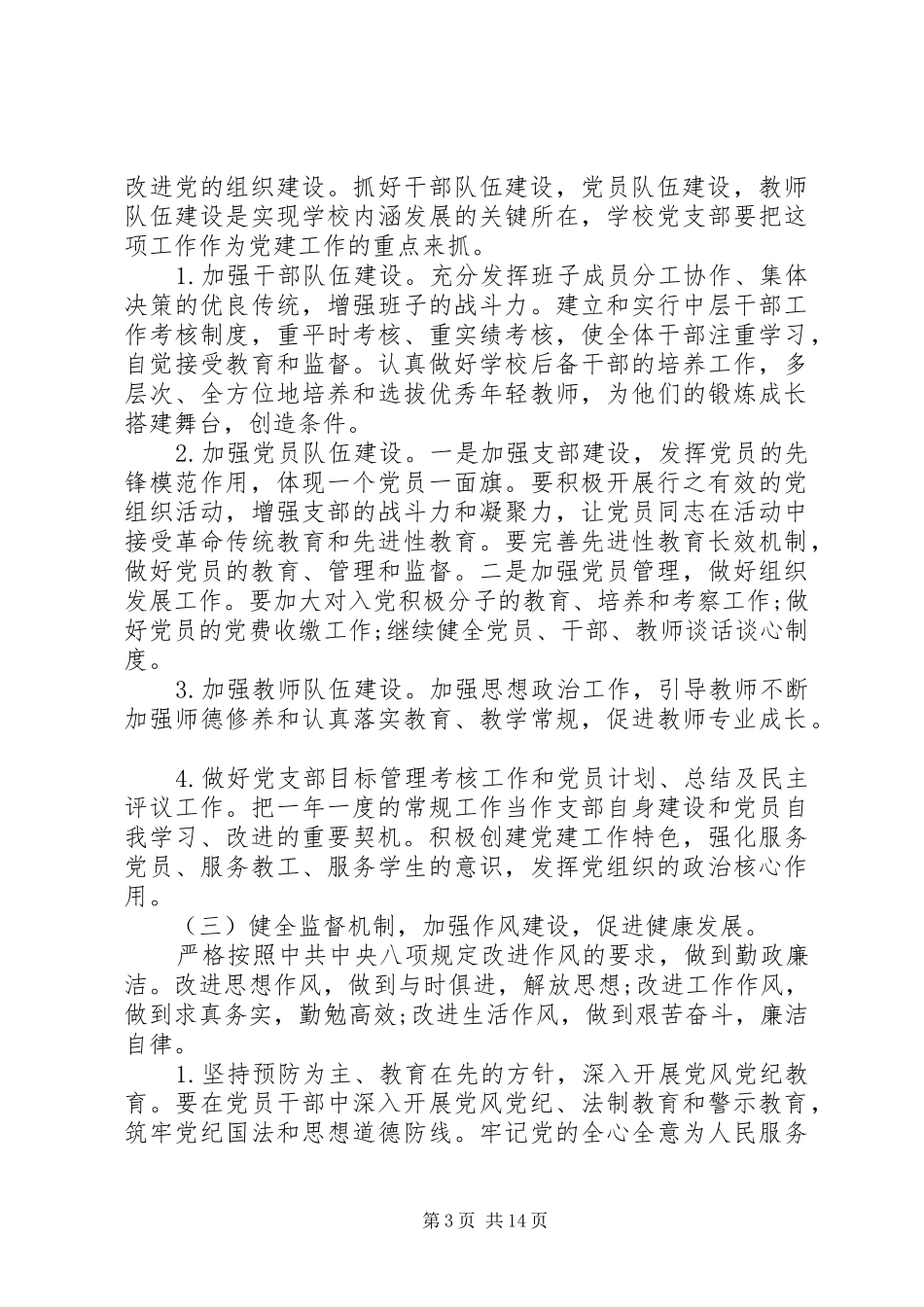 XX年校党支部工作计划_第3页