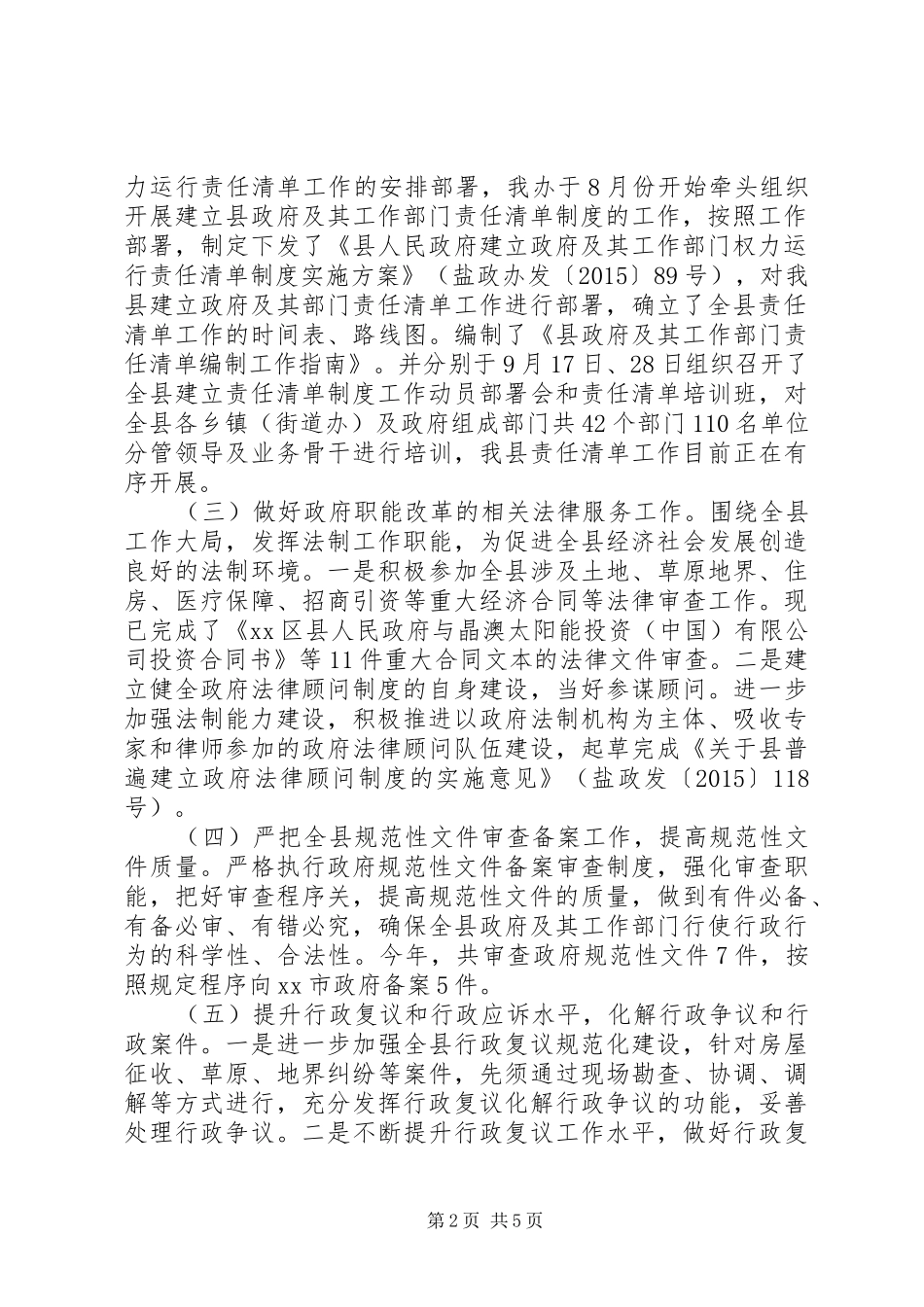 乡镇法制办年度工作总结及工作安排_第2页