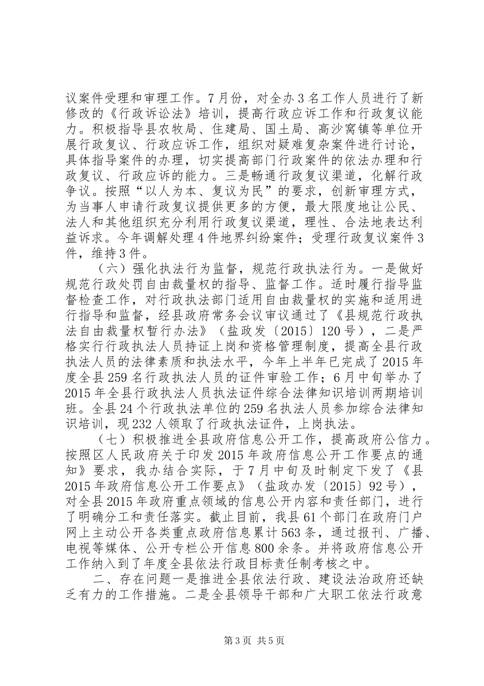 乡镇法制办年度工作总结及工作安排_第3页