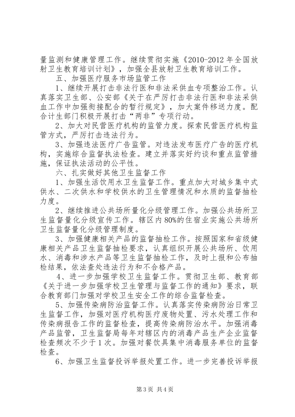 卫生法制工作计划_第3页