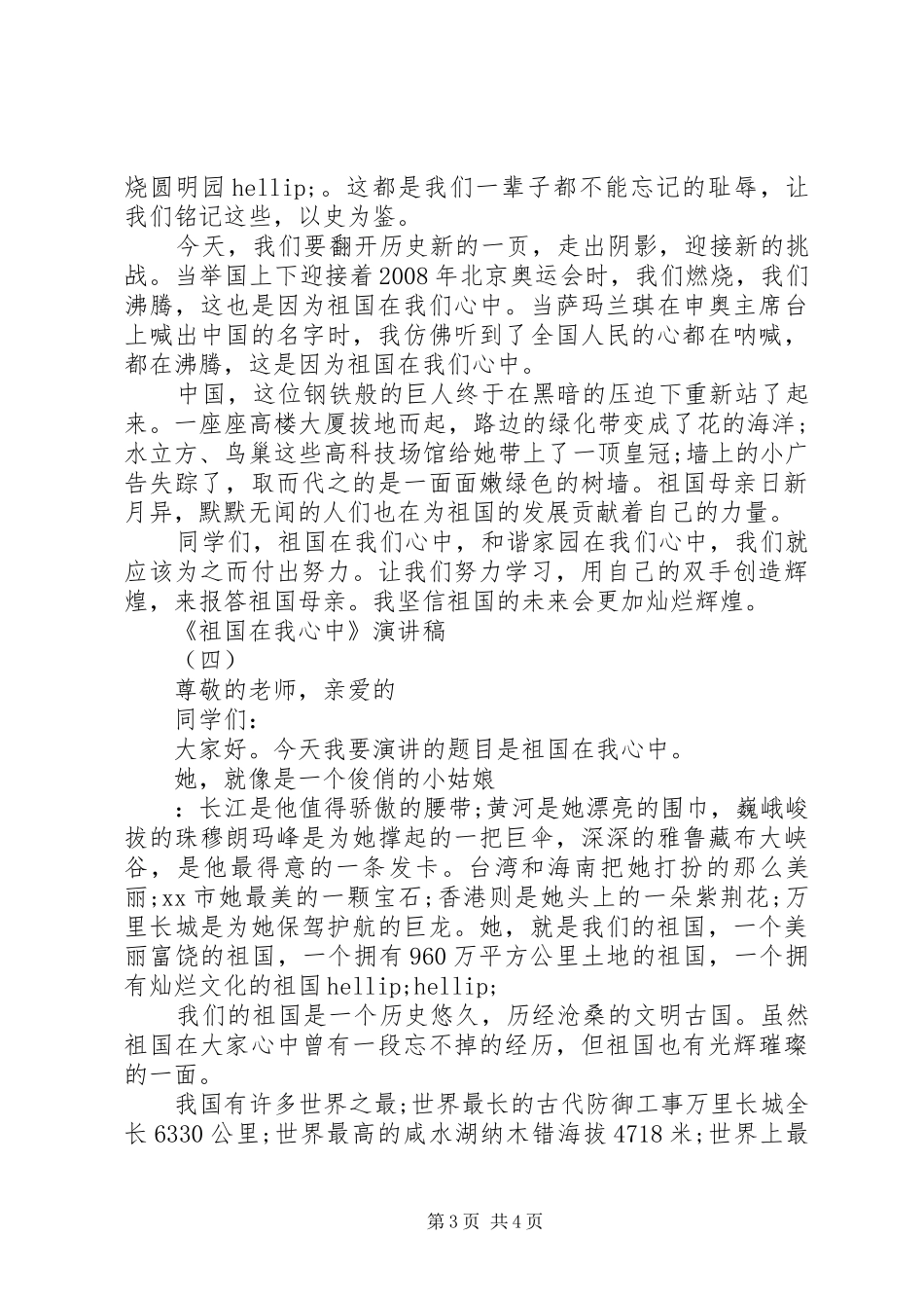 祖国在我心中演讲稿大全最新_第3页