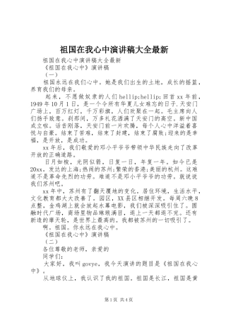 祖国在我心中演讲稿大全最新