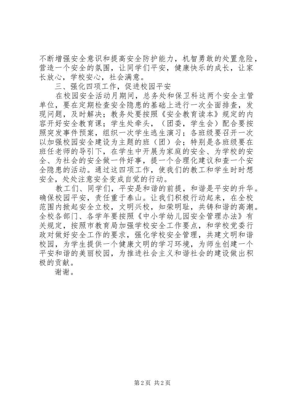 西鸡实中四月份升旗仪式副校长讲话_第2页