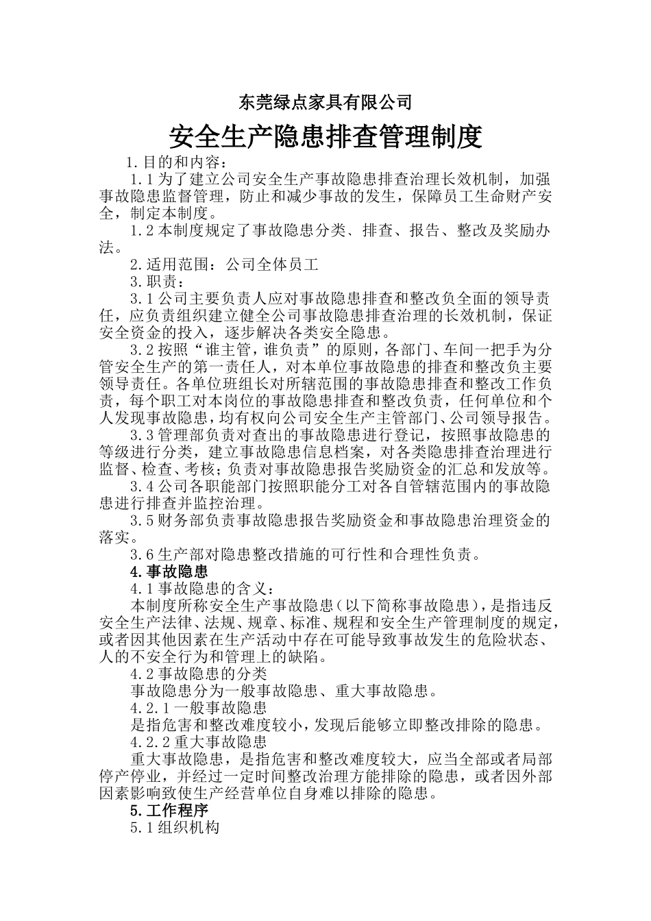 安全生产隐患排查管理制度_第1页