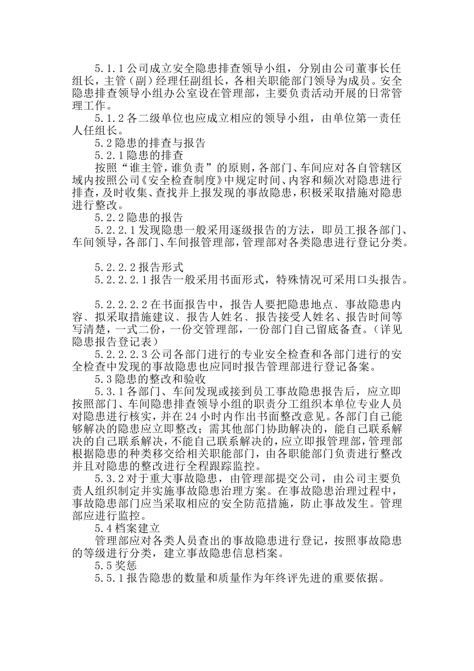 安全生产隐患排查管理制度_第2页