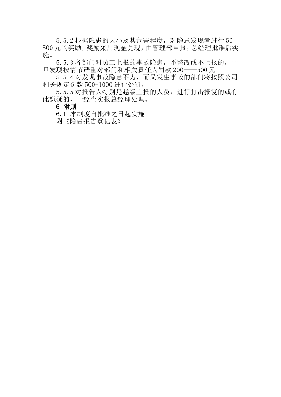 安全生产隐患排查管理制度_第3页