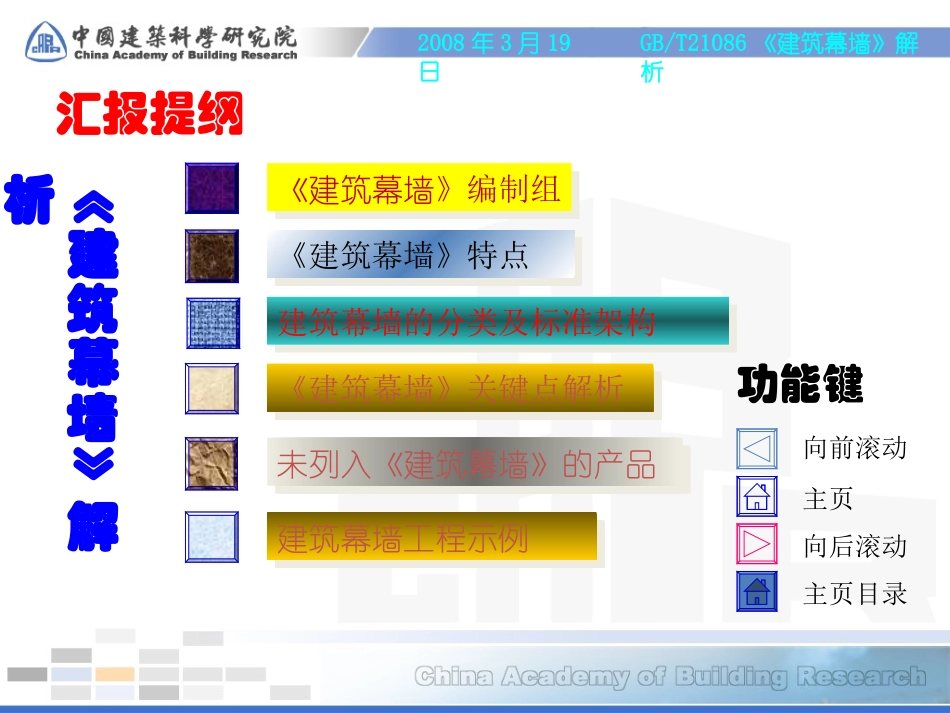 GBT21086建筑幕墙解析_第2页