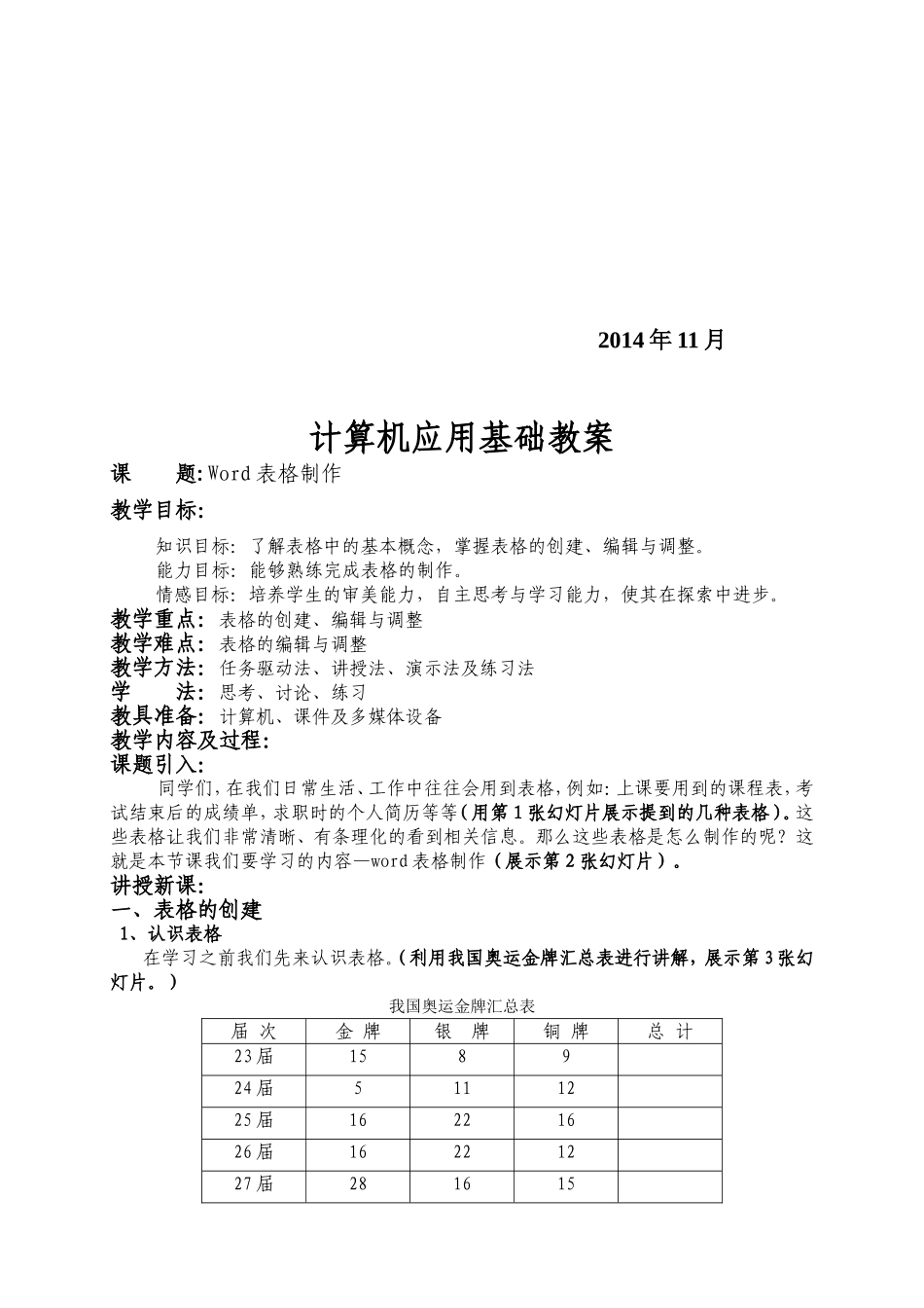 Word表格制作教案公开课_第2页