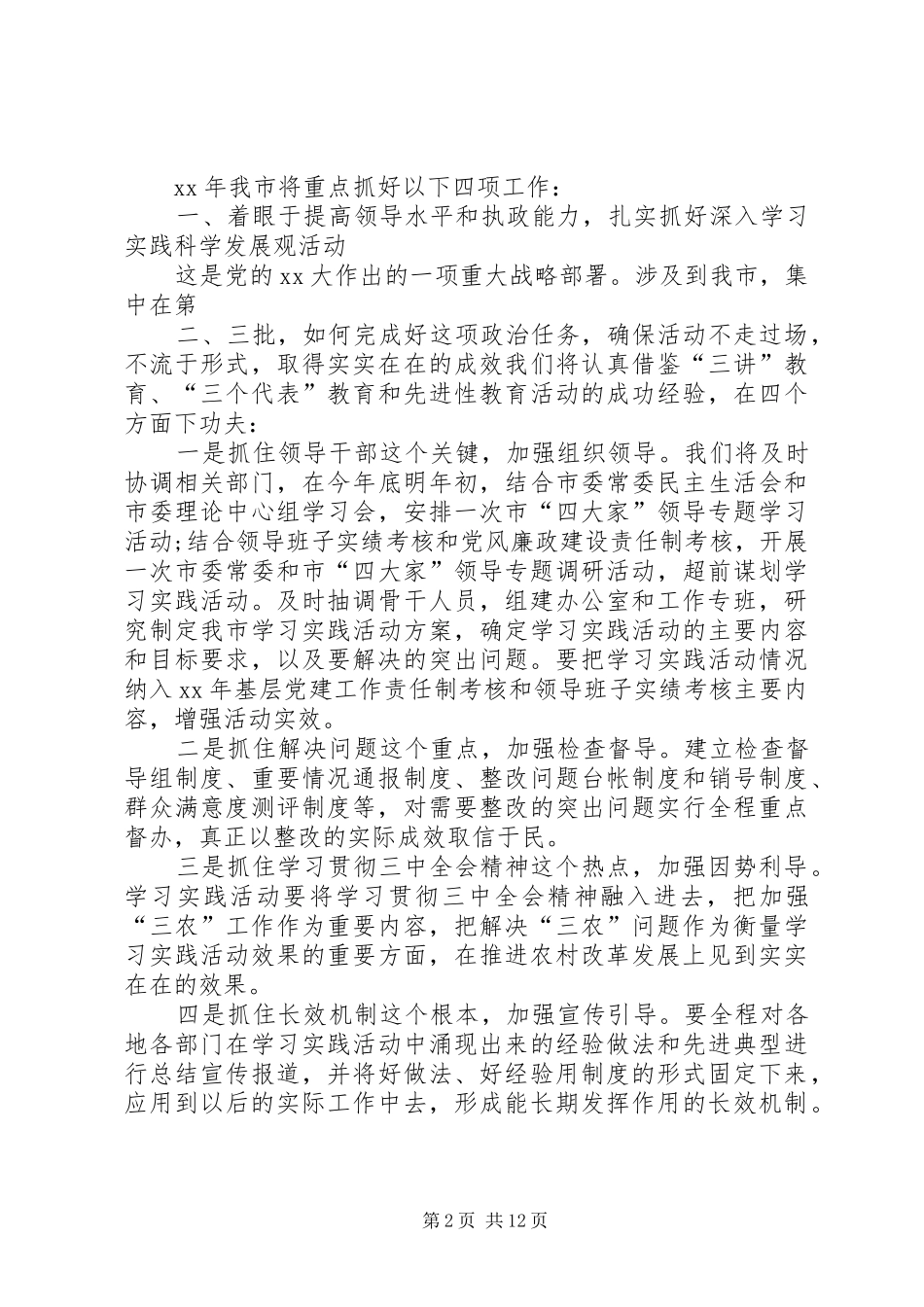 XX组织部办公室工作计划_第2页