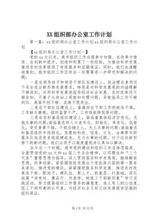 XX组织部办公室工作计划