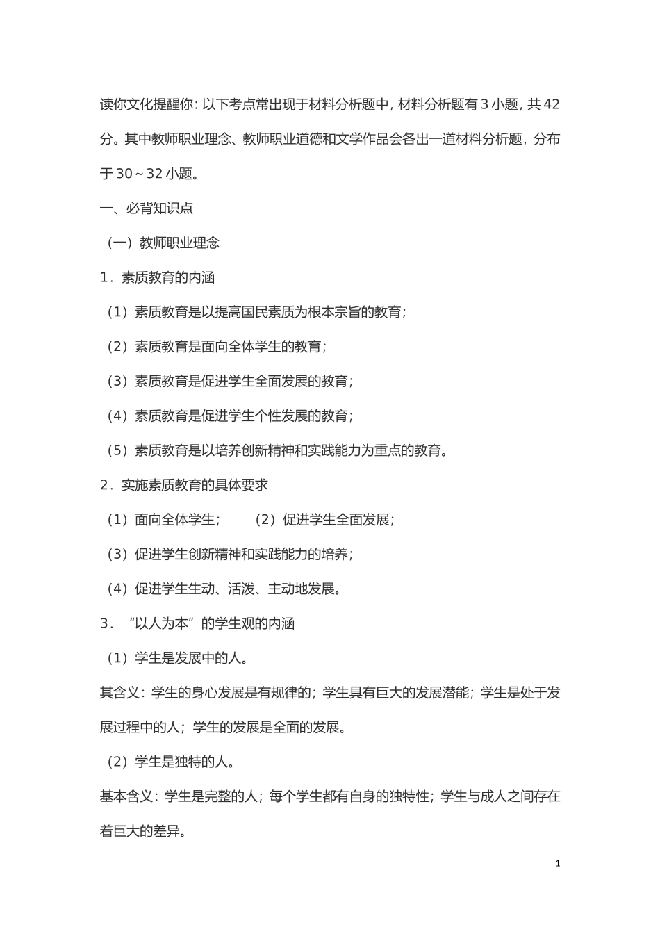 2018综合素质必背考点_第1页