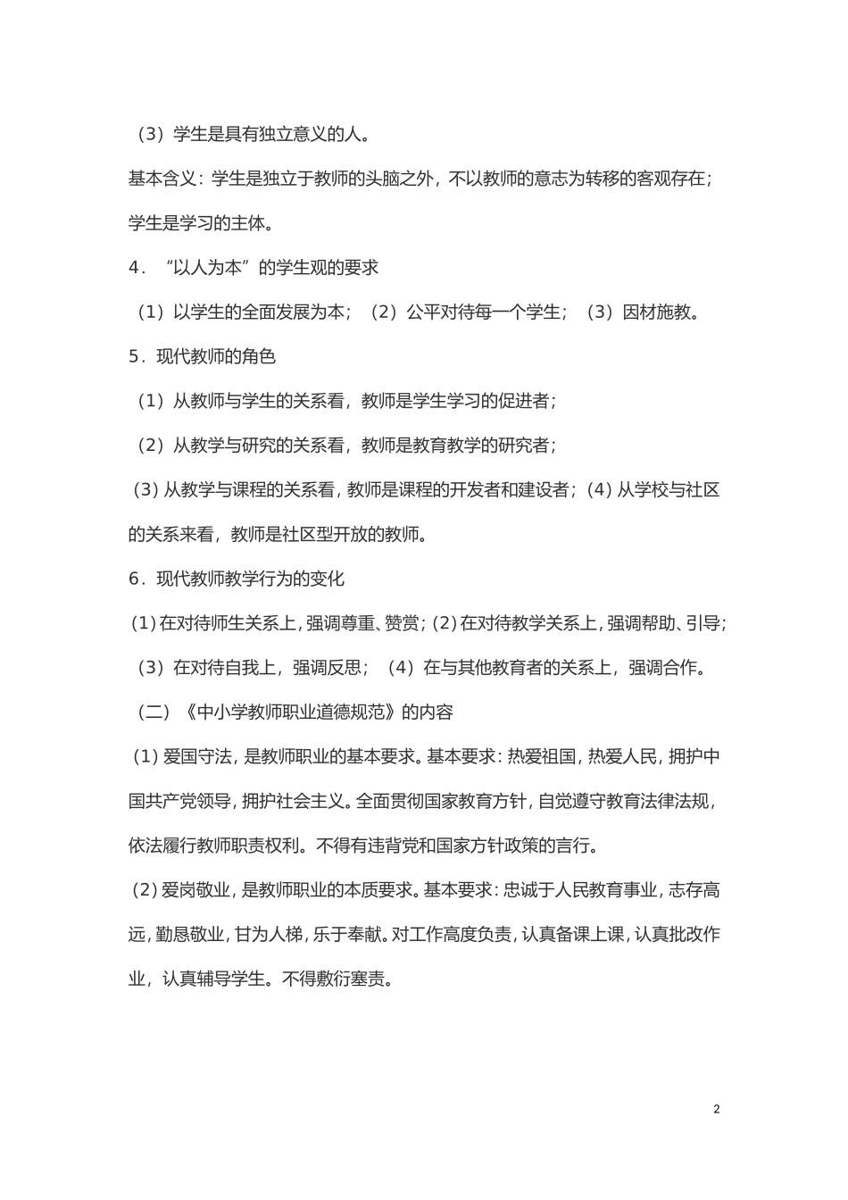 2018综合素质必背考点_第2页