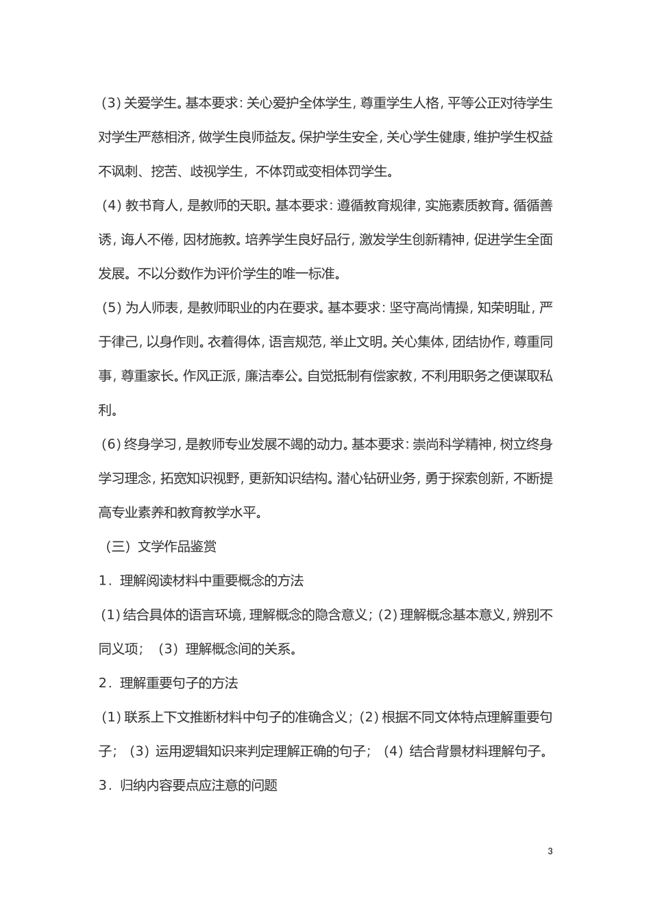 2018综合素质必背考点_第3页