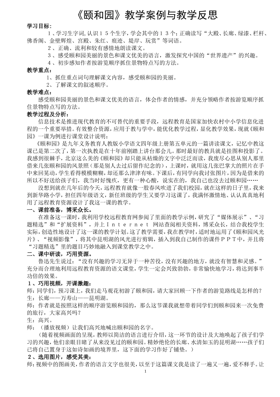 颐和园》教学案例与教学反思_第1页