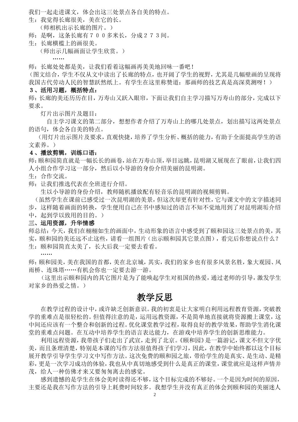 颐和园》教学案例与教学反思_第2页