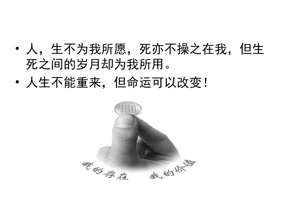 保险公司早会激励给自己一个动力_第2页