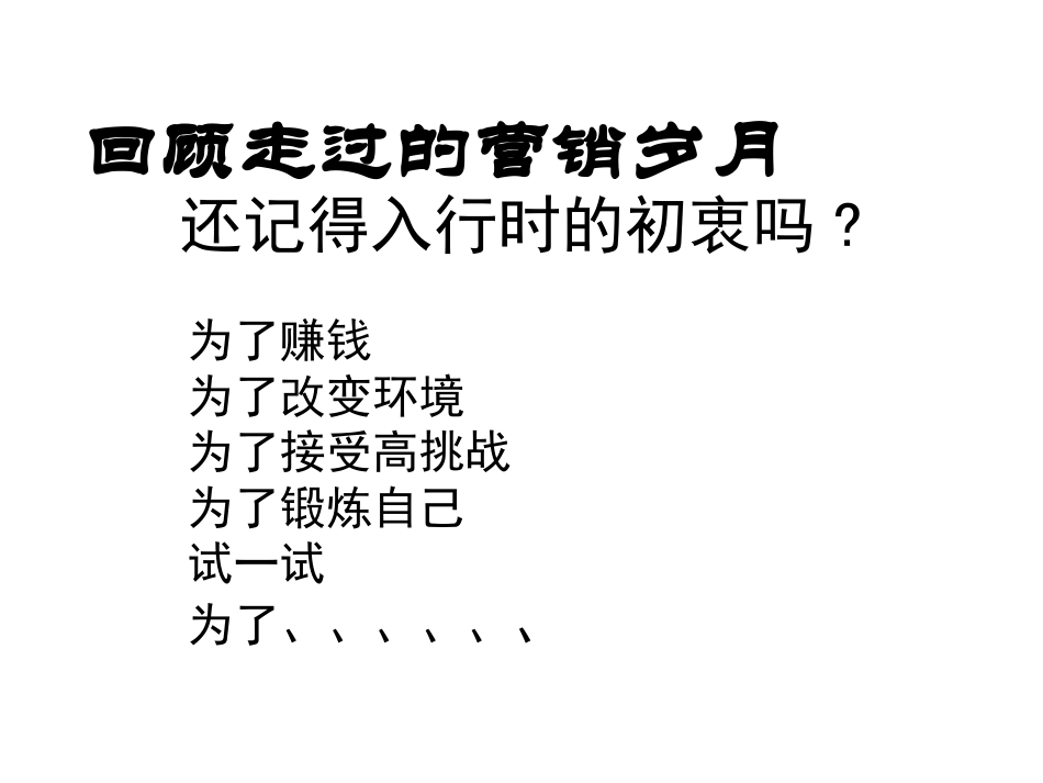 保险公司早会激励给自己一个动力_第3页