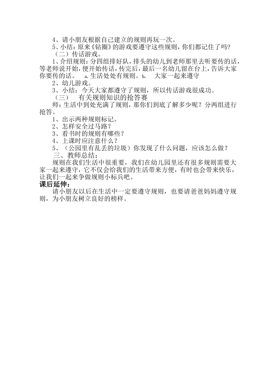 大班社会教案《遵守规则》_第3页
