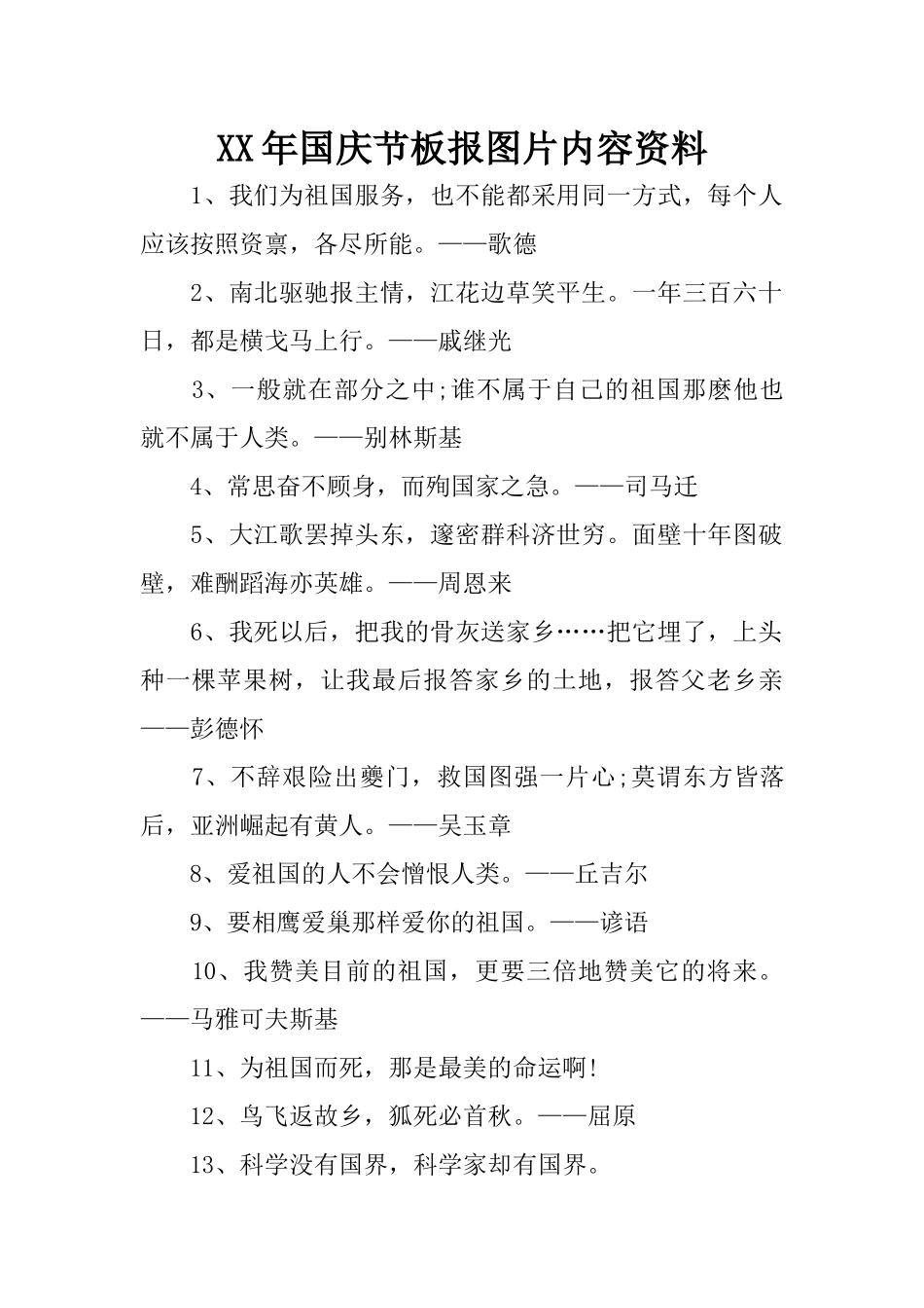 XX年国庆节板报图片内容资料_第1页