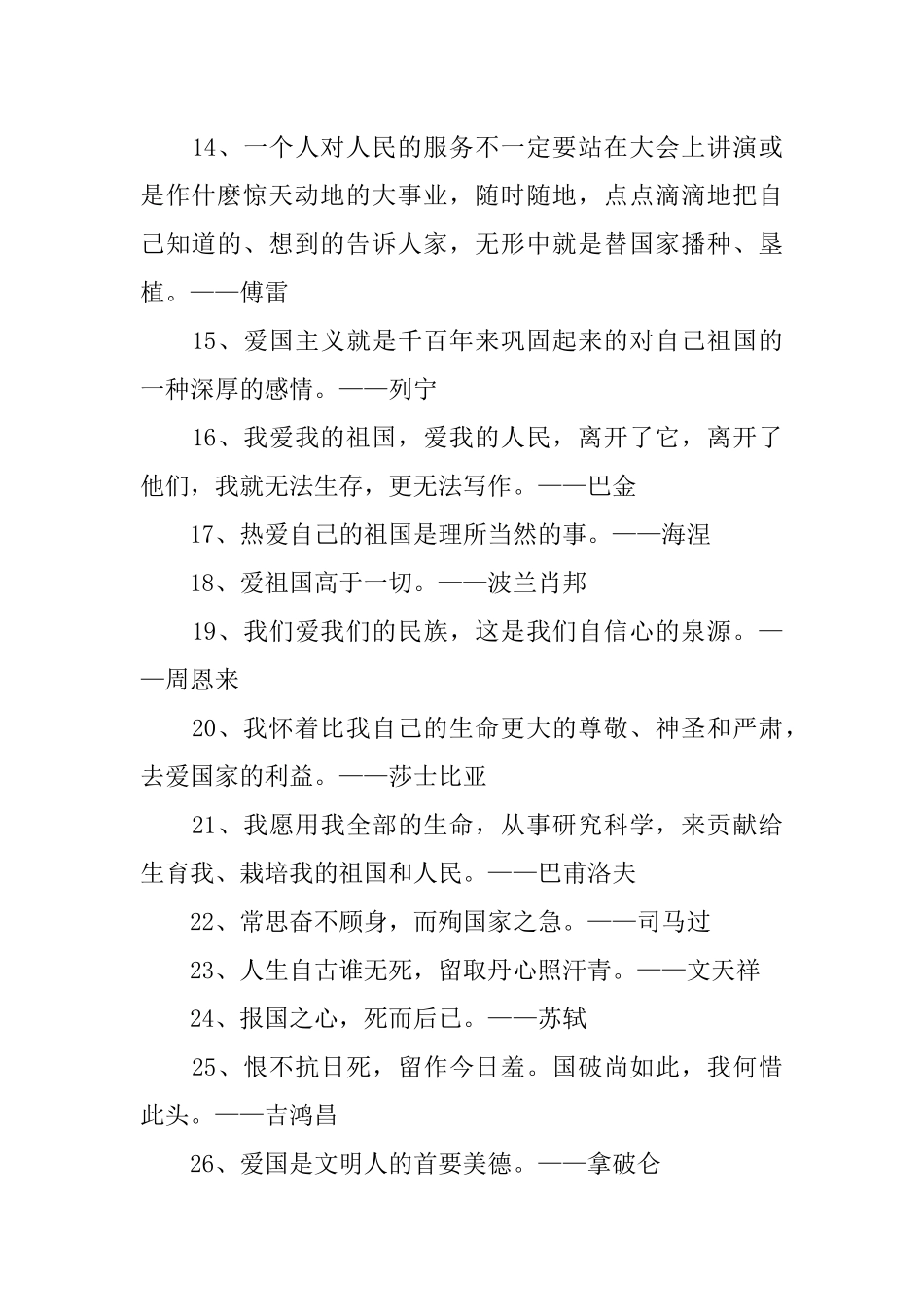 XX年国庆节板报图片内容资料_第2页