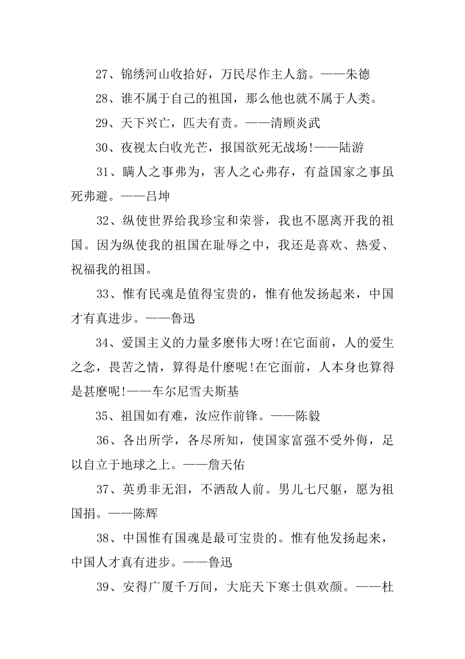 XX年国庆节板报图片内容资料_第3页