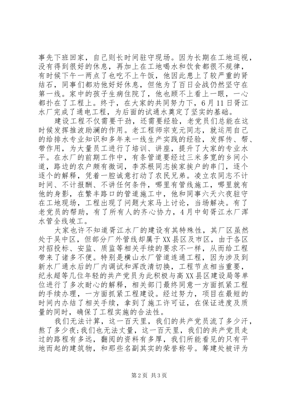 精选优秀党员爱党演讲稿_第2页