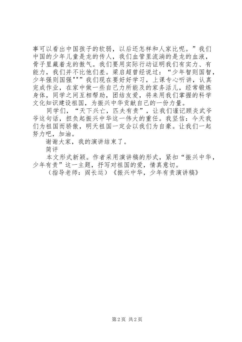 振兴中华,少年有责演讲稿[推荐五篇]_第2页